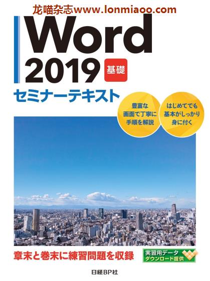 [日本版]日经BP Word 2019 基础 办公软件PDF电子书下载